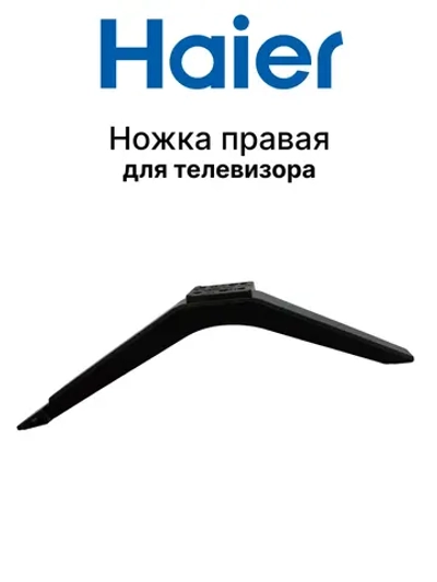 Ножка для телевизора 0530090371