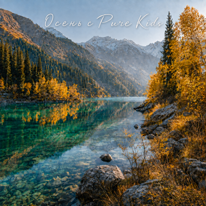 Осень