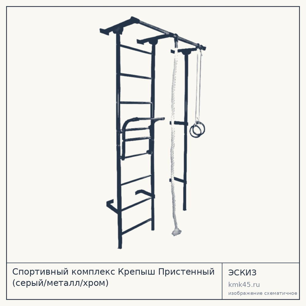 Спортивный комплекс Крепыш Пристенный (серый/металл/хром) — от 3 900 ₽