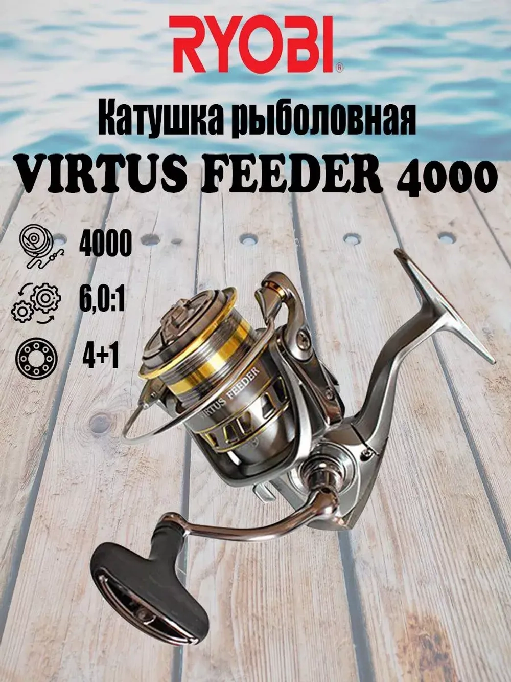 Катушка рыболовная безынерционная VIRTUS FEEDER 3000