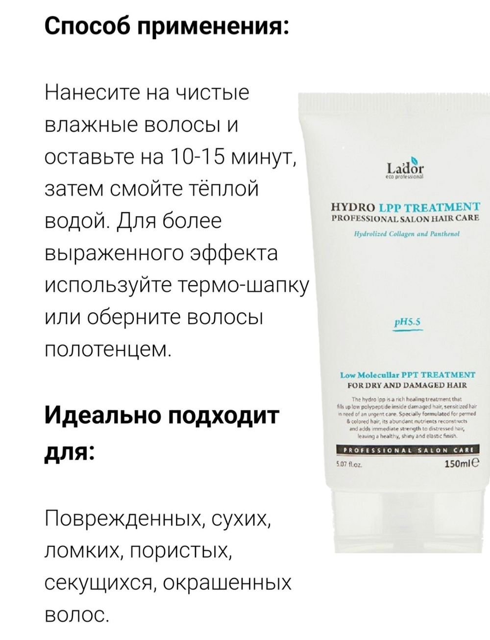 Маска увлажняющая для сухих и поврежденных волос Lador eco hydro LPP treatment