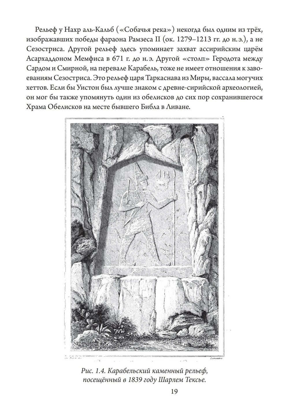 Утраченные столбы Еноха: когда наука и религия были едины (PDF)
