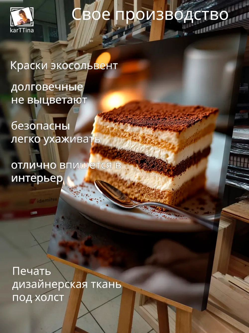 Картина "Тирамису", на стену для интерьера 50х70см 1шт.