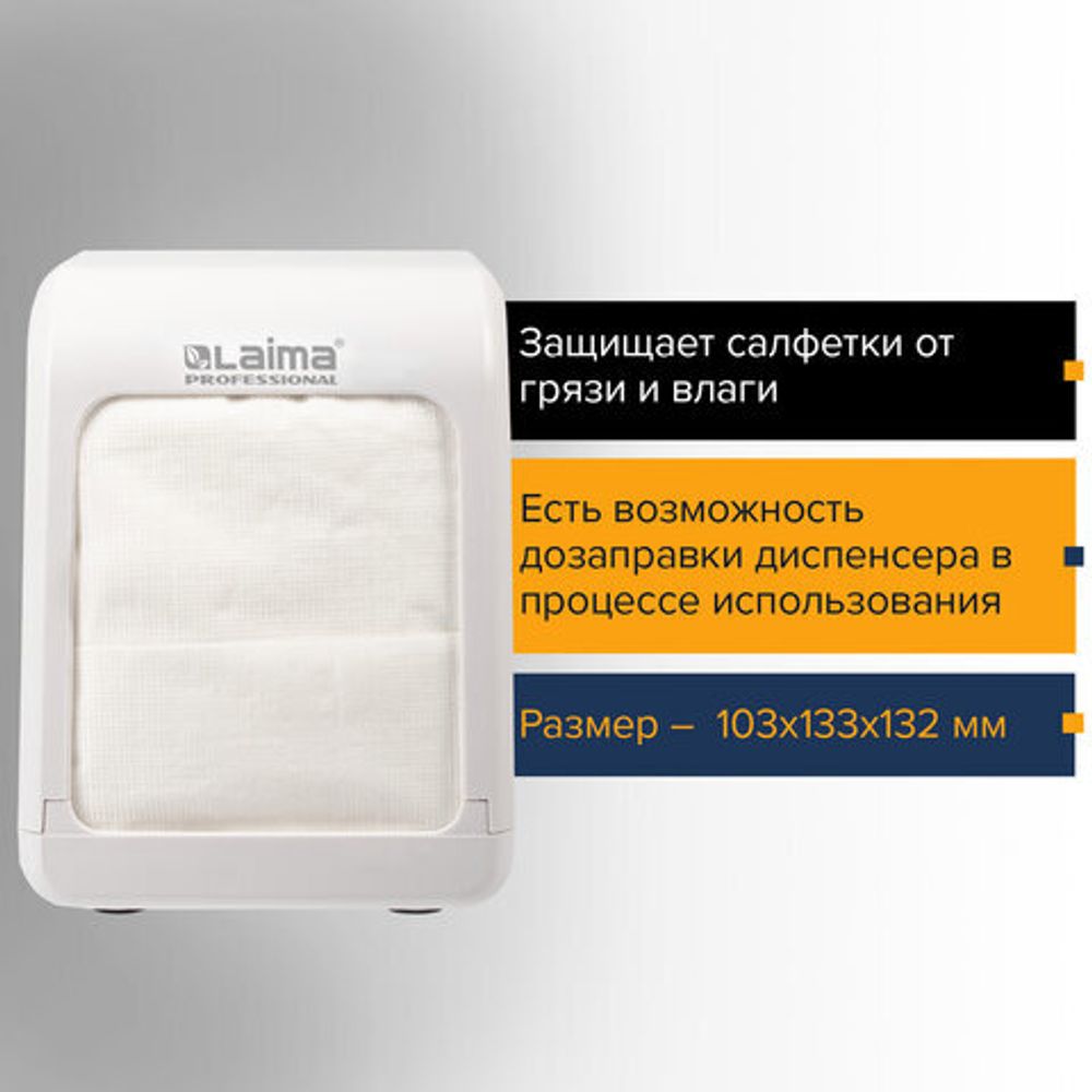 Диспенсер для салфеток LAIMA PROFESSIONAL CLASSIC (Система N2), настольный, белый, ABS-пластик, 606679