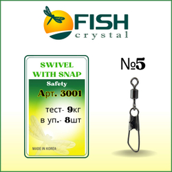 Вертлюжок рыболовный SWIVEL WITH SNAP с застежкой Safety 3001 №5