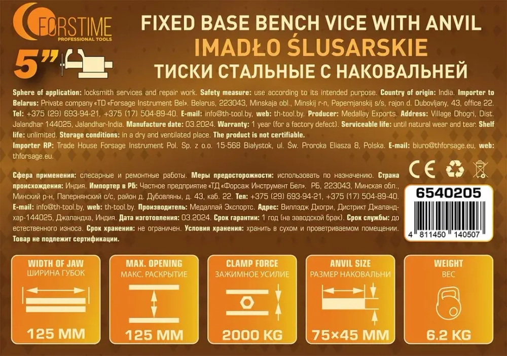 Тиски стальные с наковальней 5''(125мм) FORSTIME FT-6540205