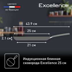 Сковорода для блинов Tefal Excellence 25 см G2693872