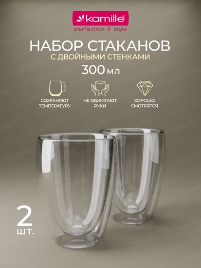Набор стеклянных стаканов 2 шт. 300 мл. Kamille KM 9004 с двойными стенками