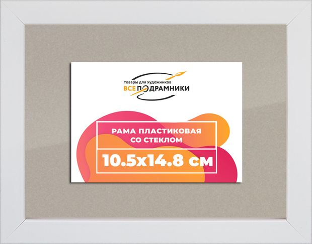 Рамка 10,5x14,8 для постера и фотографий