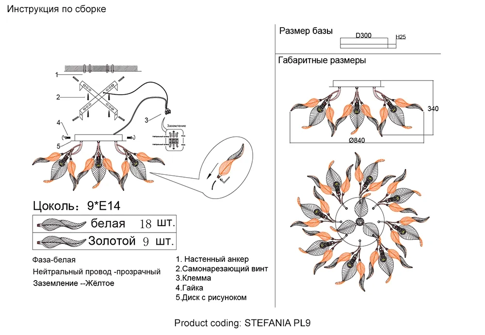 Светильник потолочный Crystal Lux STEFANIA PL9