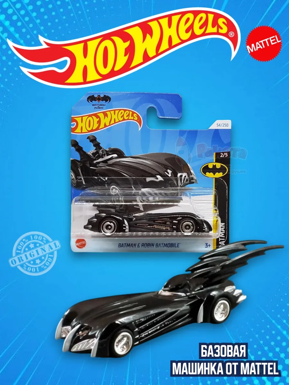Базовая машинка Хот Вилс Batman Robin Batmobile HRY54