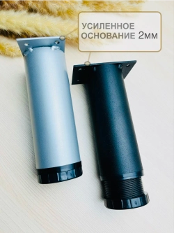 Ножки мебельные усиленные, регулируемые 200мм