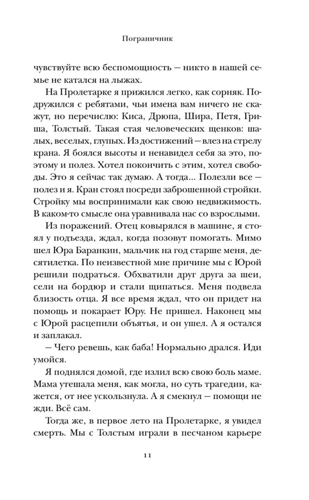 Пограничник