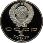 (Стародел PROOF) 1 рубль 1986 год "275 лет со дня рождения великого русского ученого М.В.Ломоносова"