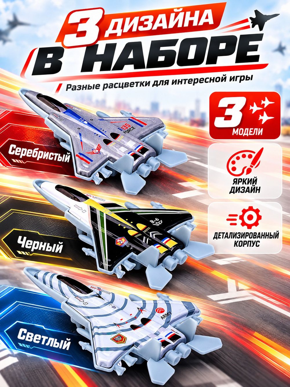 Набор игровых самолетов Стальные ястребы (KZ957-143C)