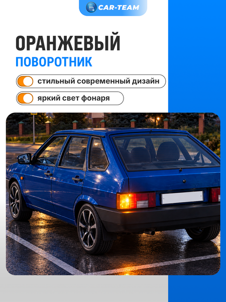 Корпус заднего фонаря ВАЗ 2108, 2109, 21099, 2113, 2114 с оранжевым поворотником, левый