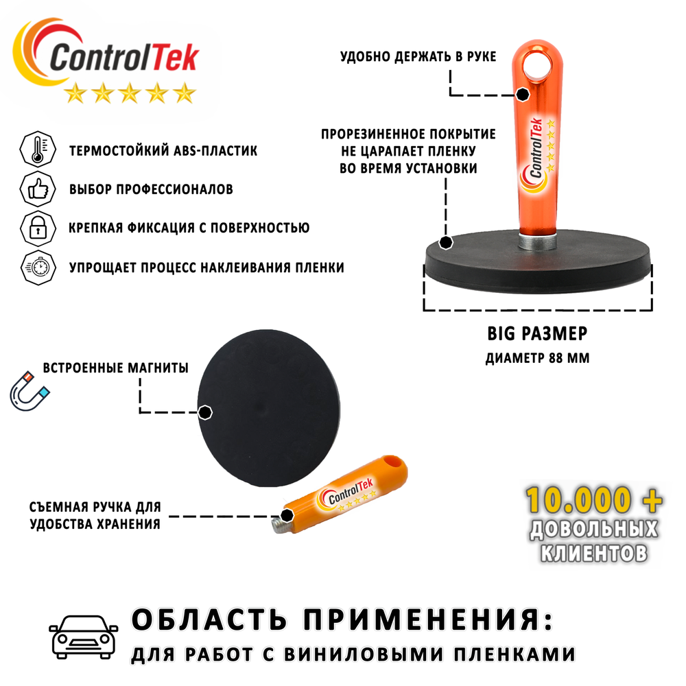 Магнит большой для фиксации пленки GCN020B