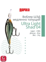Воблер Ultra Light Shad 04 4см 3гр цвет FT медленно тонущий