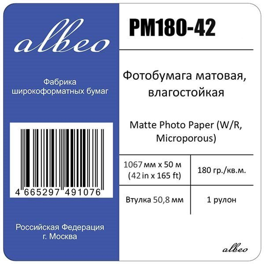 Фотобумага для плоттеров А0+ матовая влагостойкая Albeo Mattе Photo Paper 1067мм x 30м, 180г/кв.м, PM180-42