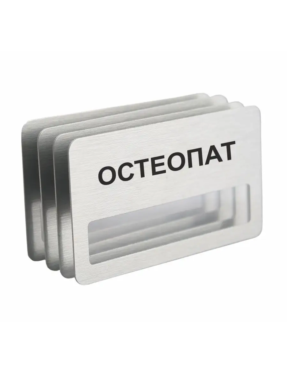 Бейдж "Остеопат"