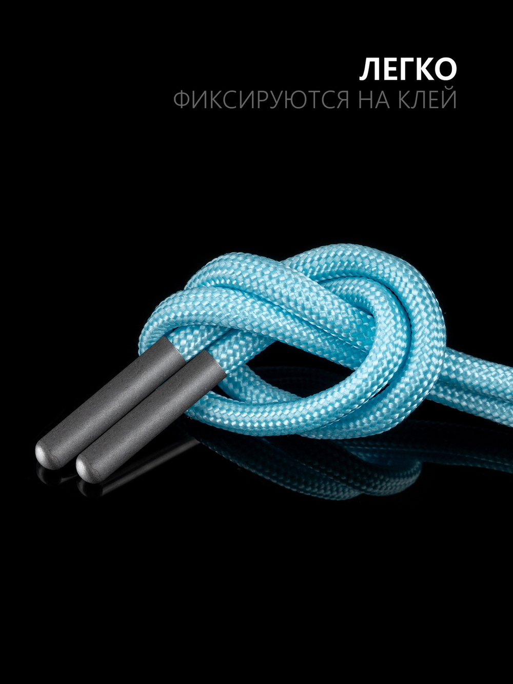Концевики (эглеты) металлические для шнурков