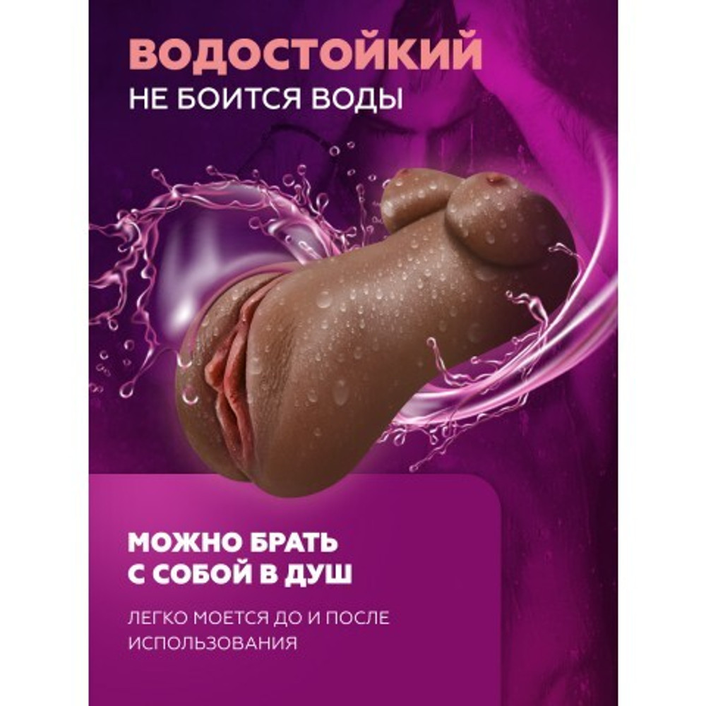 Мастурбатор компактный в виде женского тела и вагины (коричневый)