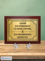 Плакетка сувенирная "Цитаты и афоризмы великих людей".