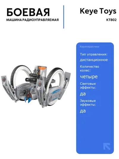 Радиоуправляемая боевая машина Keye Toys Universe KT802, лазерный прицел, пульки, 2.4G, для RC сражений, голубая