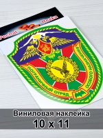 Пограничный отряд особого назначения