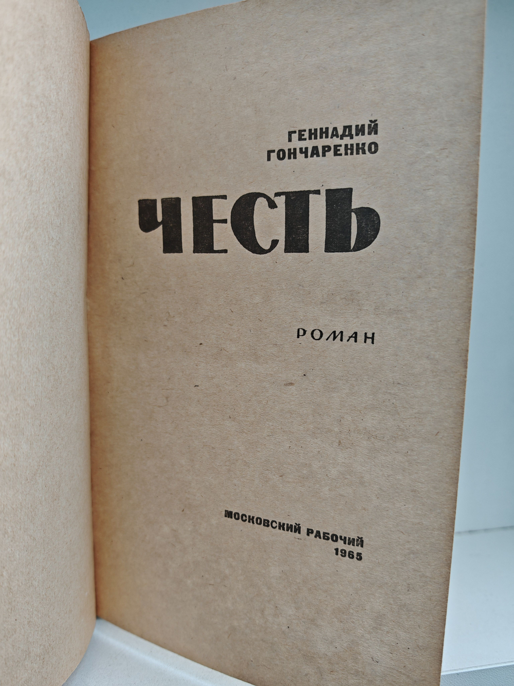 Честь