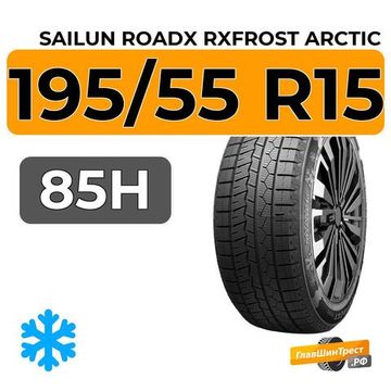 Sailun RoadX RXFrost Arctic 195/55 R15 85H