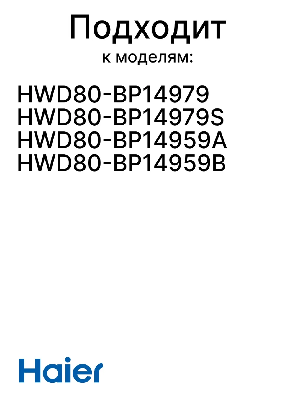 Бункер-дозатор для стиральной машины 0020812614B Haier