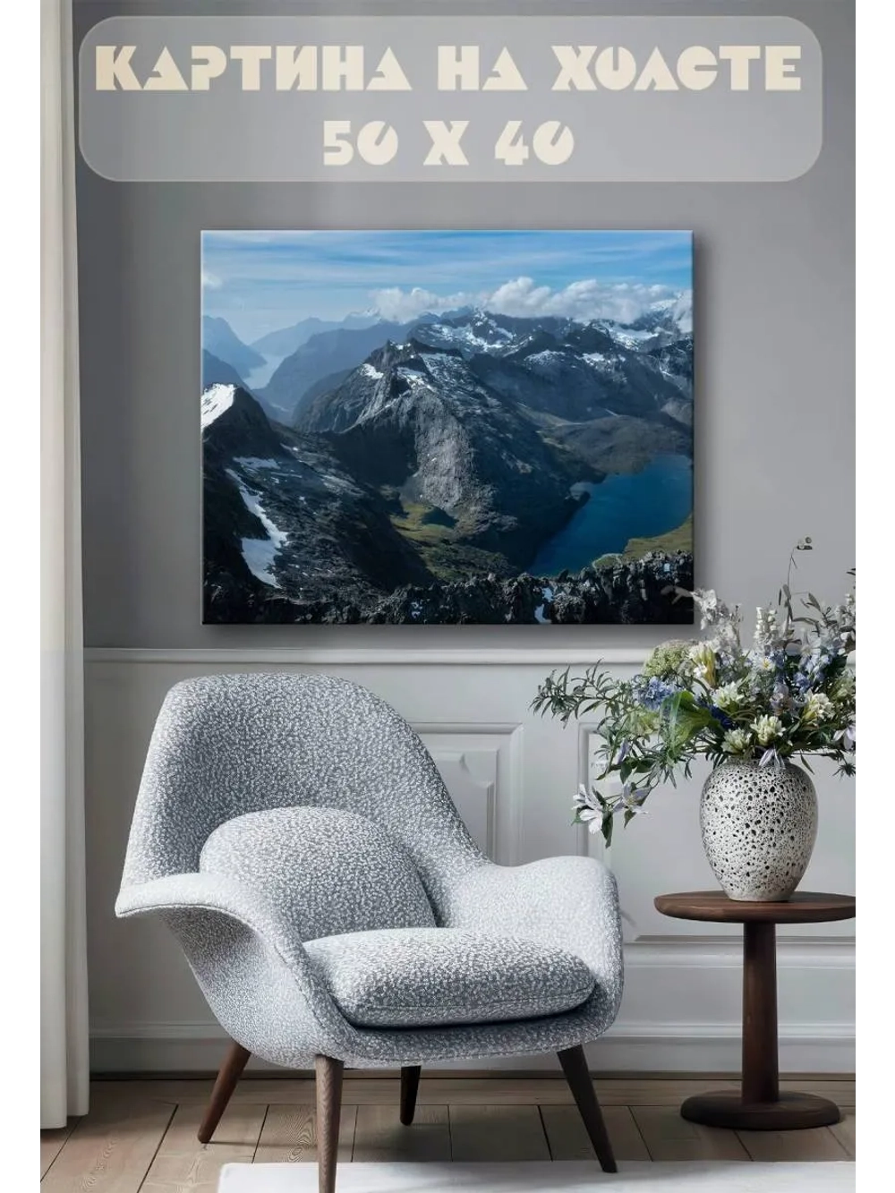 Картина на стену 40 X 50 Горы