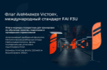 Трасса для гонок дронов с автоматической системой фиксации пролета Victory
