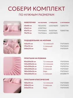 Пододеяльник с ромбом без молнии 175х215 см Мармелад