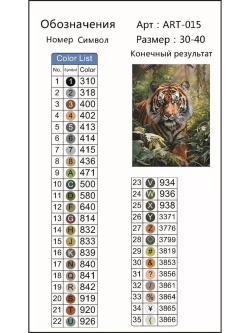 Алмазная мозаика животные без подрамника 30х40