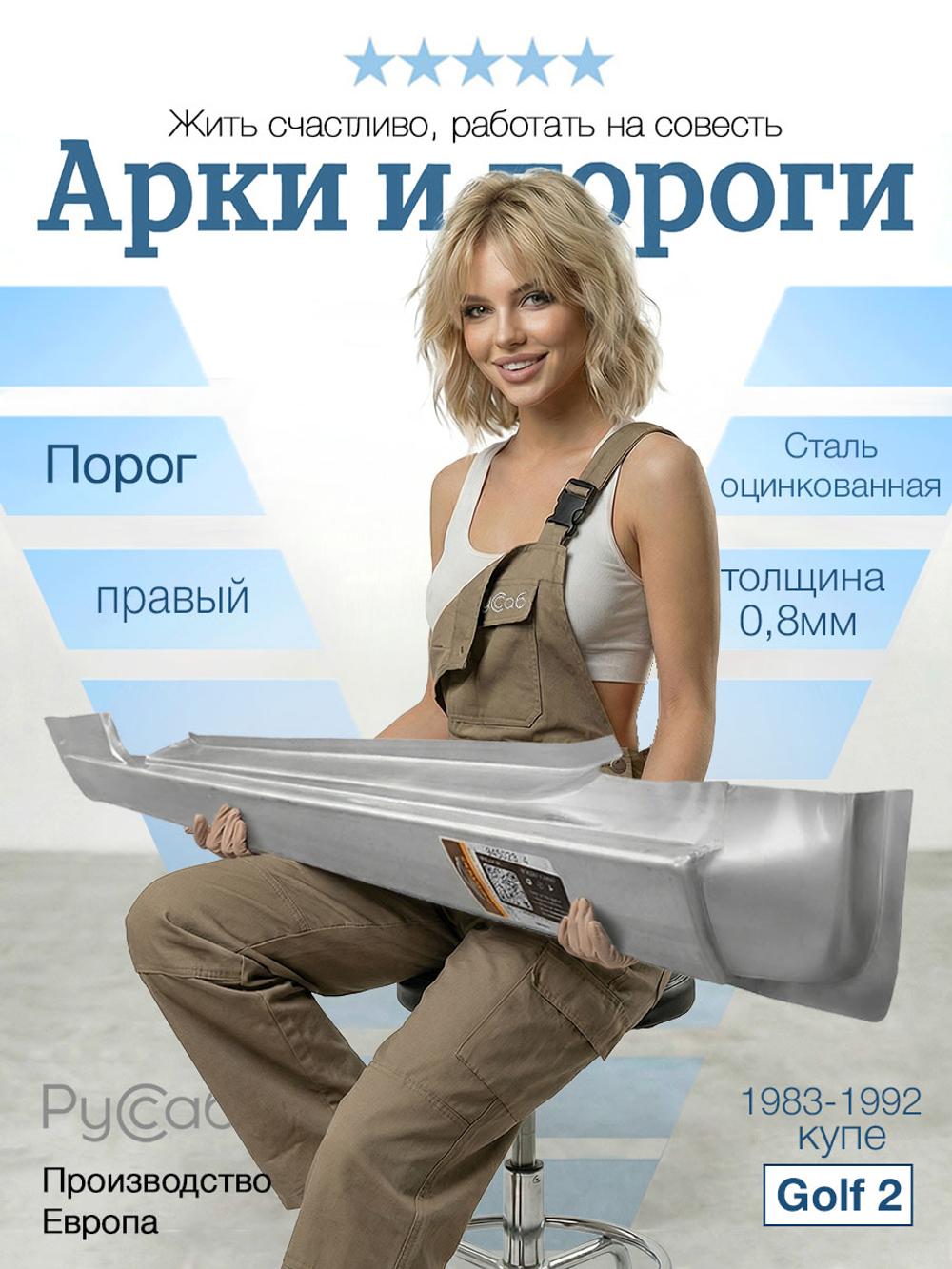 Порог правый Volkswagen Golf 2 купе (Potrykus)