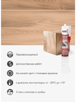 Герметик акриловый для дерева и паркета KUDO бук 280 мл