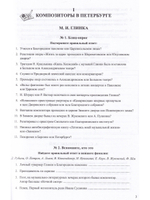 Музыкальный Петербург. Экспресс-курс. Комплект из учебного пособия и рабочей тетради