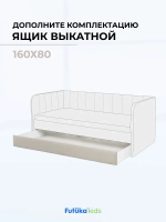 Ящик под кровать выдвижной на колесиках для диван-кровати Крекер и Майло