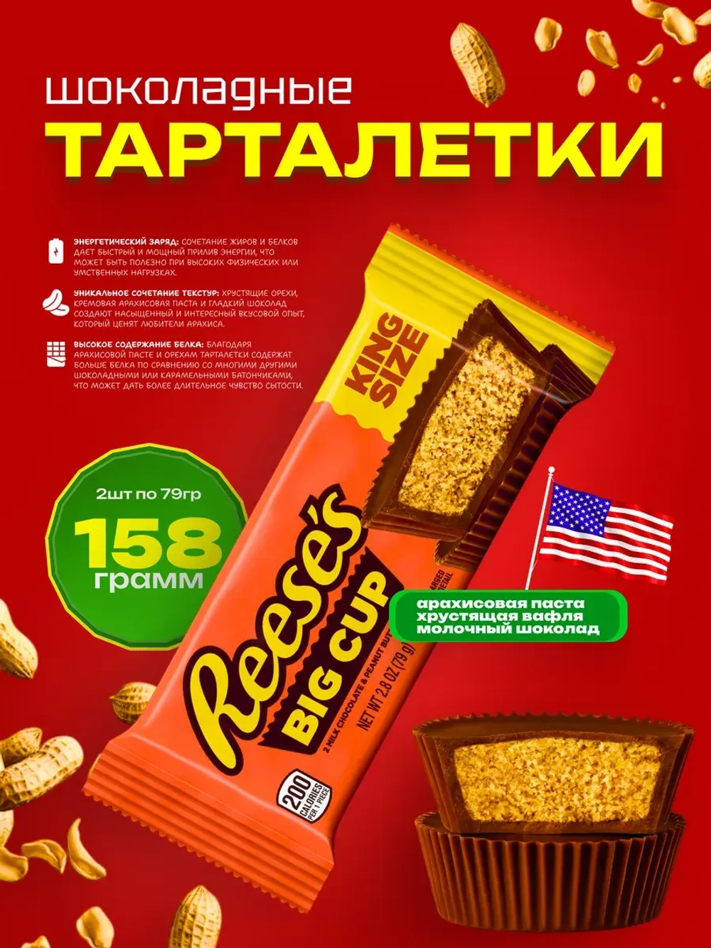 Шоколад Reeses шоколадные тарталетки с арахисом Ризис