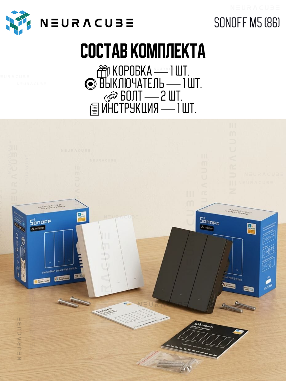 Умный WiFi (Matter) выключатель Sonoff M5-3C-86W (Работает с Яндекс Алисой)