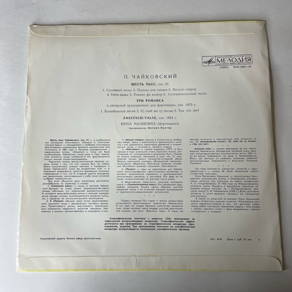 Винтажная виниловая пластинка LP П. Чайковский, Инна Малинина, Шесть пьес, Соч. 51, Три Pоманса Соч. 1873 г., Anastasie-valse. Соч. 1854 г. (СССР 1972)