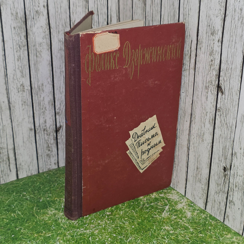 Книга "Дневник/Письма к родным"