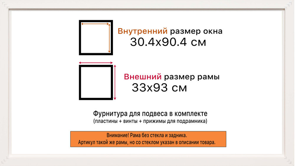 Рама 30x90 для картин и фотографий