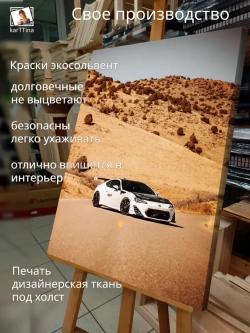 Картина "Toyota GT86", на стену для интерьера 30х40см 1шт.