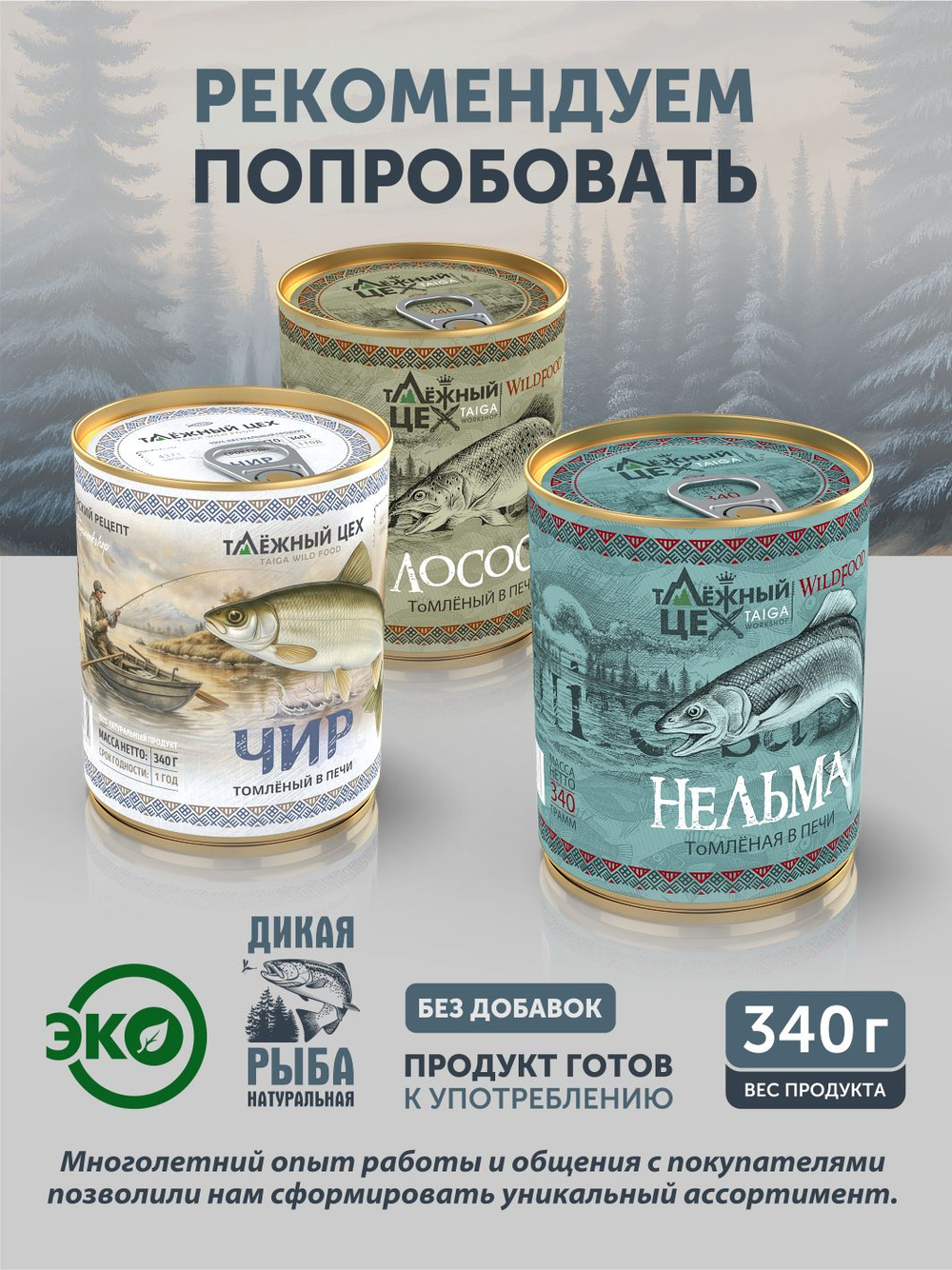 Судак томлёный в печи ТАЁЖНЫЙ ЦЕХ 340 г