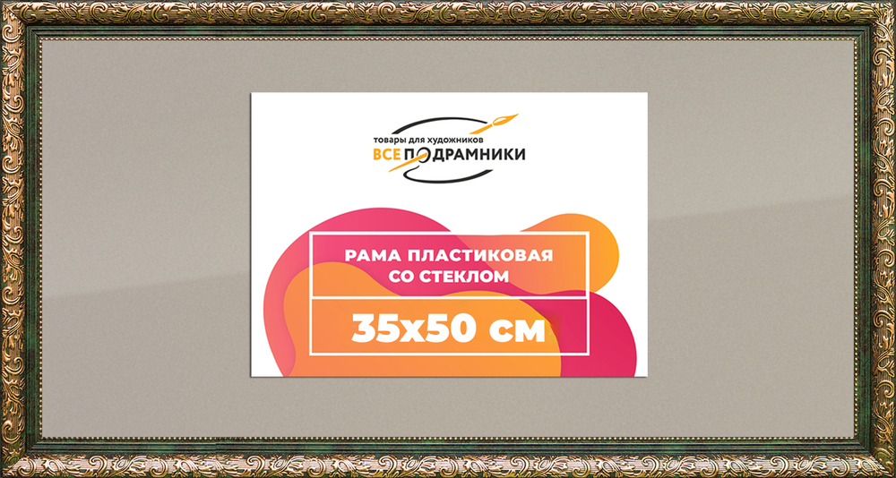 Рама 35x50 для картин и фотографий