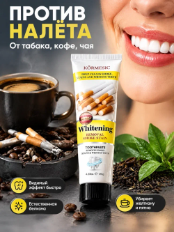 Зубная паста KORMESIC отбеливающая Анти-табак 120 мл