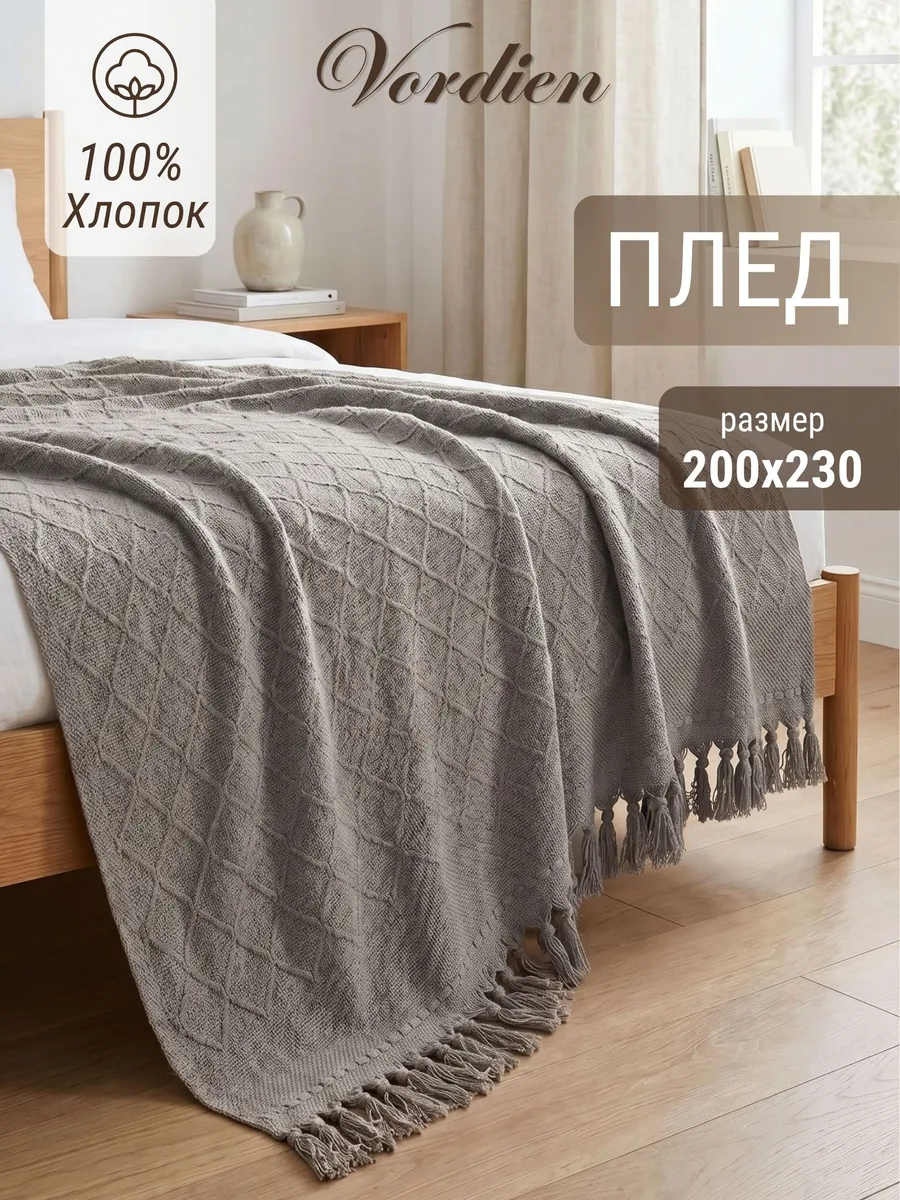 Velora Home Плед Однотонный-1 Светло-серый цвет 200х230 100% Хлопок — фото 8